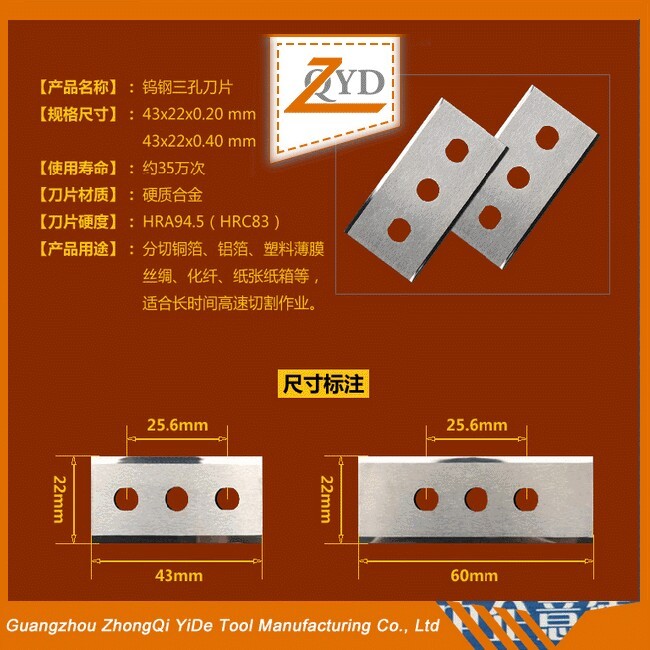 鎢合金三孔刀片，割薄